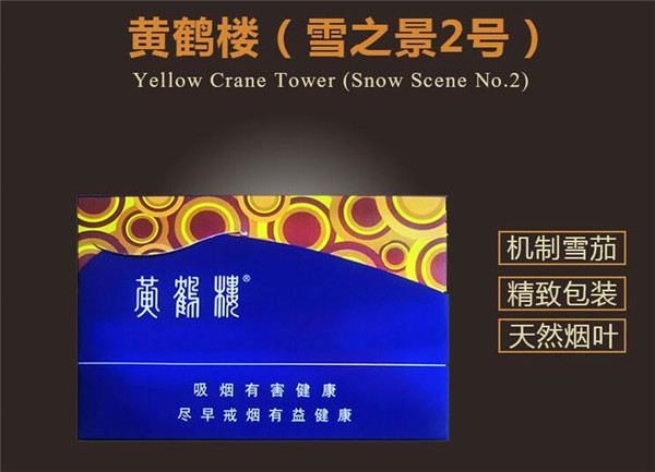特讯快报！云霄烟草批发一手货源“白雪皑皑”