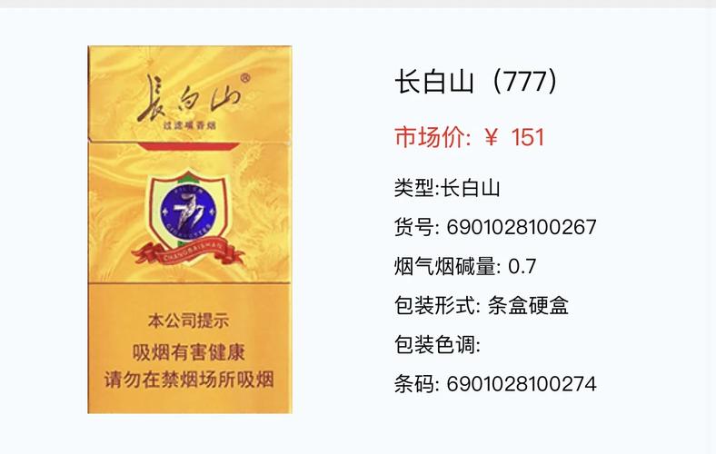 越南代工长白山香烟进货渠道【越南也有长白山吗】