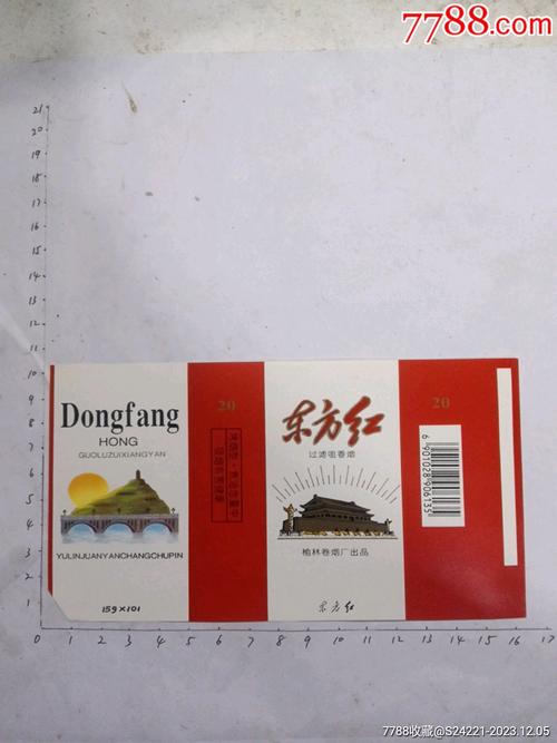 7元东方红香烟批发(700元一包的东方红香烟)