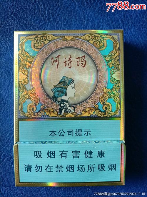 10元阿诗玛香烟批发【阿诗玛香烟批发价格】
